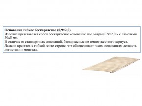 Основание кроватное бескаркасное 0,9х2,0м в Качканаре - kachkanar.magazin-mebel74.ru | фото