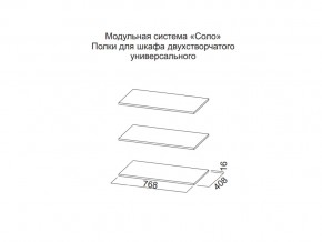 Полки для шкафа двухстворчатого универсального в Качканаре - kachkanar.magazin-mebel74.ru | фото