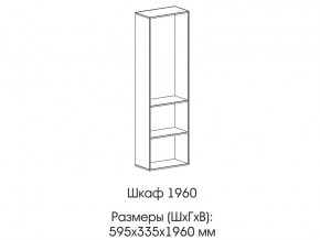 Шкаф 1960 в Качканаре - kachkanar.magazin-mebel74.ru | фото