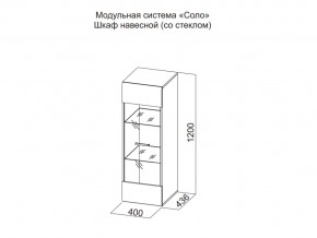 Шкаф навесной (со стеклом) в Качканаре - kachkanar.magazin-mebel74.ru | фото