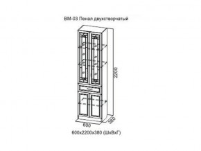 ВМ-03 Пенал двухстворчатый в Качканаре - kachkanar.magazin-mebel74.ru | фото