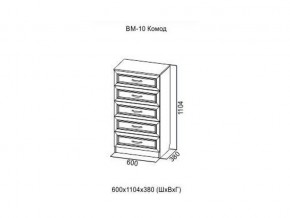 ВМ-10 Комод в Качканаре - kachkanar.magazin-mebel74.ru | фото