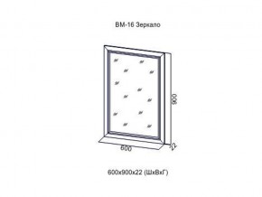 ВМ-16 Зеркало в раме в Качканаре - kachkanar.magazin-mebel74.ru | фото